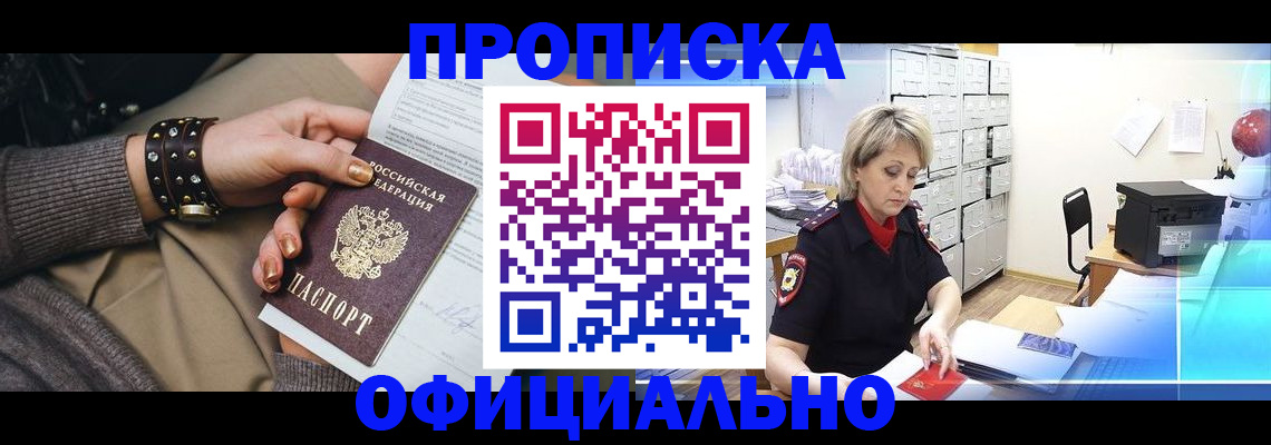прописка законно в Ленинск-Кузнецком