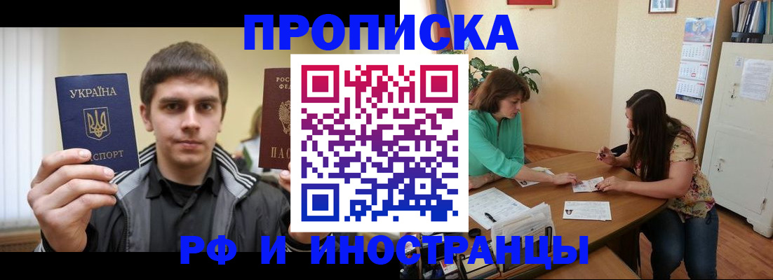 прописка от собственника в Ленинск-Кузнецком