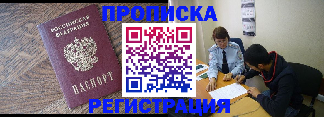 временная регистрация для школы в Ленинск-Кузнецком